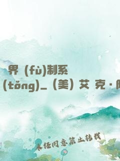 異界復(fù)制系統(tǒng)